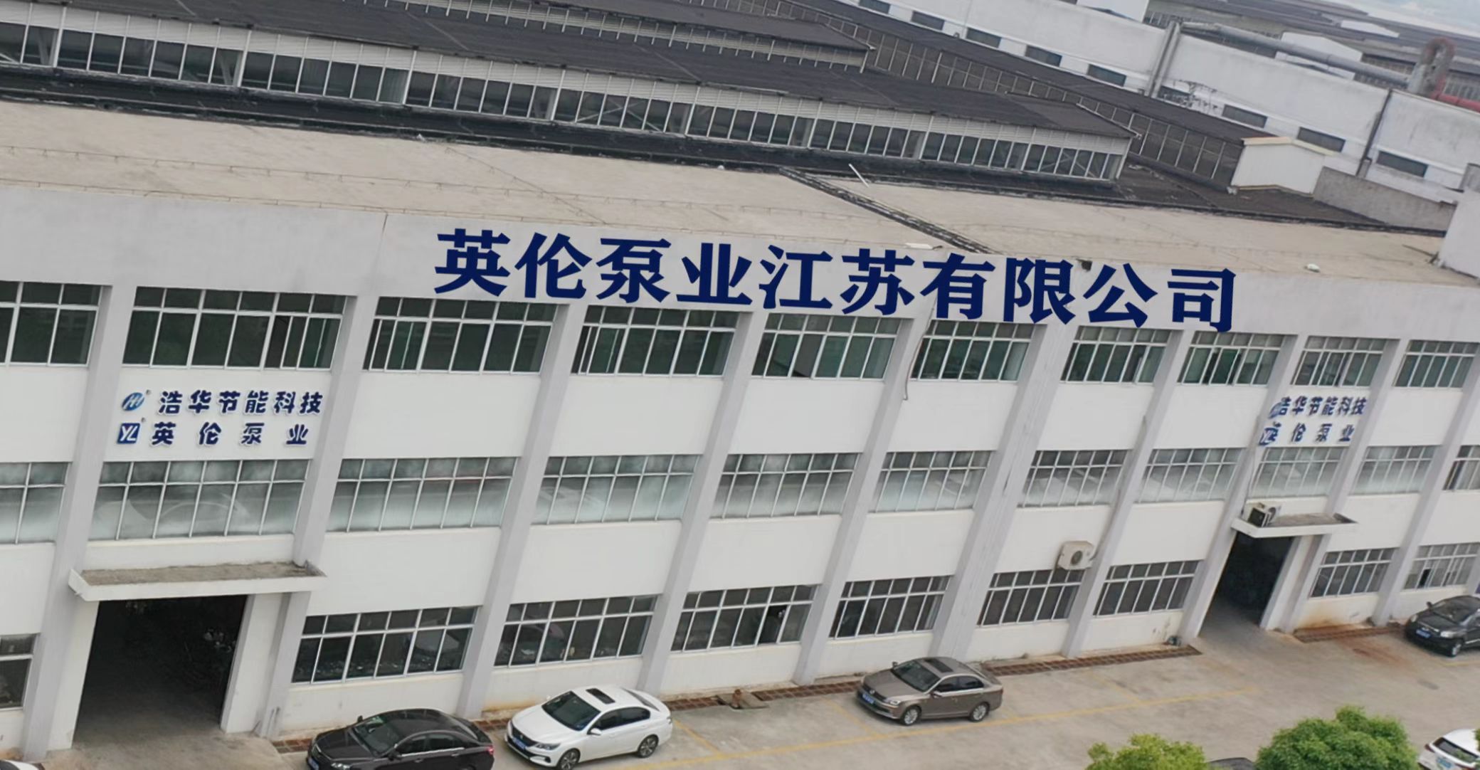 浩华节能环保科技江苏有限公司