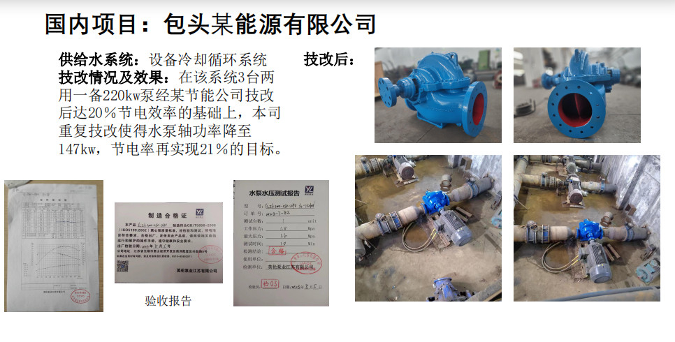包头某能源公司技改